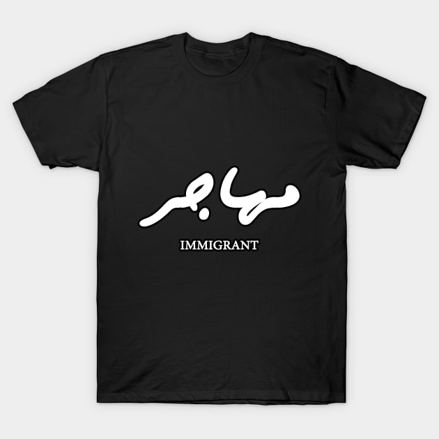 Immigrant (Arabic) T-Shirt by omardakhane